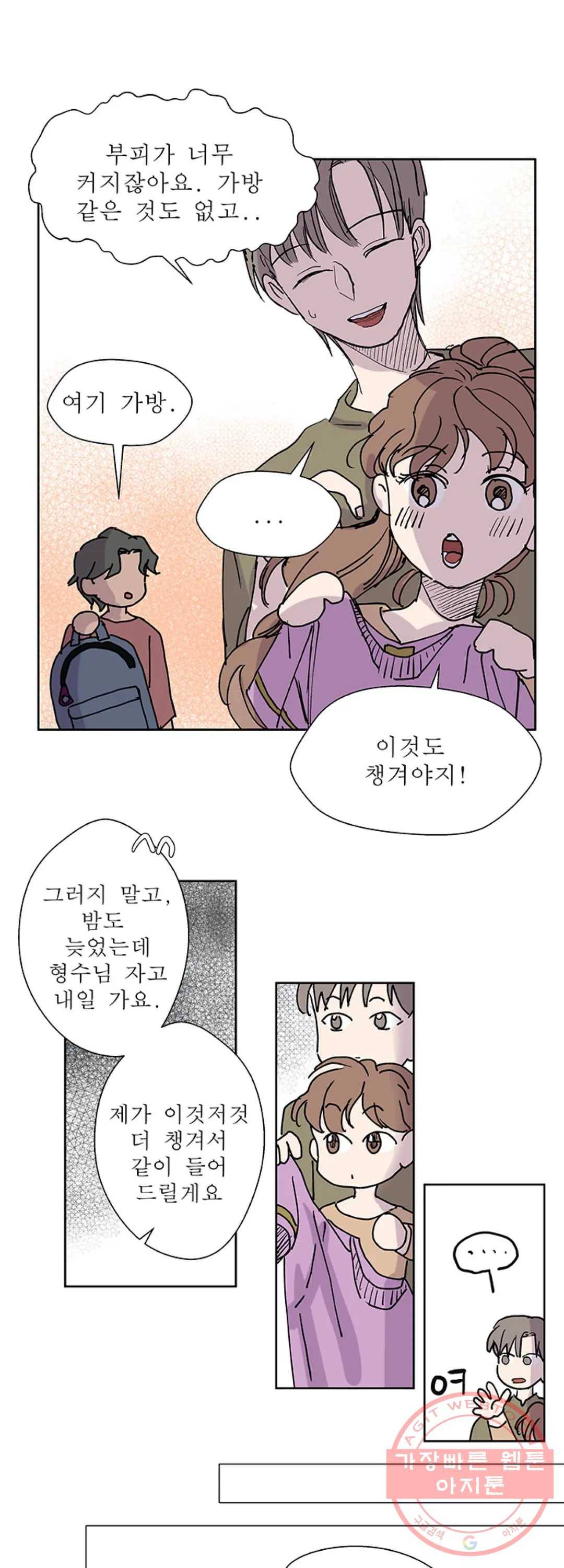 언포기버블 24화 30