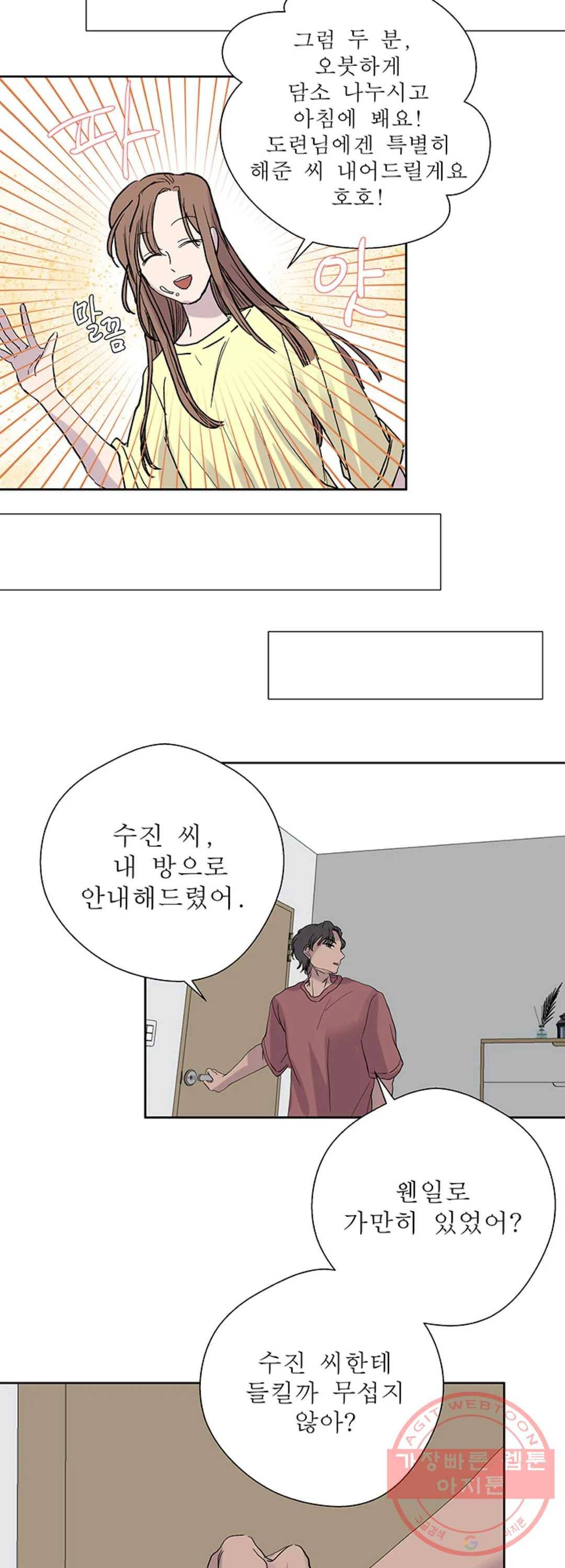 언포기버블 24화 31
