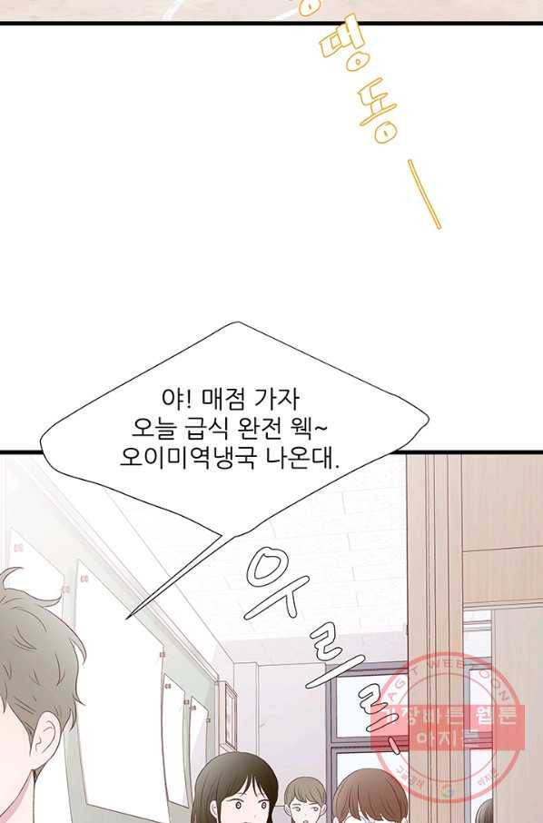 보이즈 립스틱 64화 4