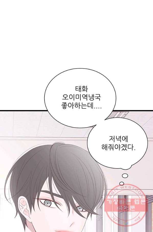 보이즈 립스틱 64화 7