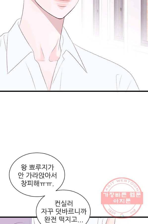 보이즈 립스틱 64화 8