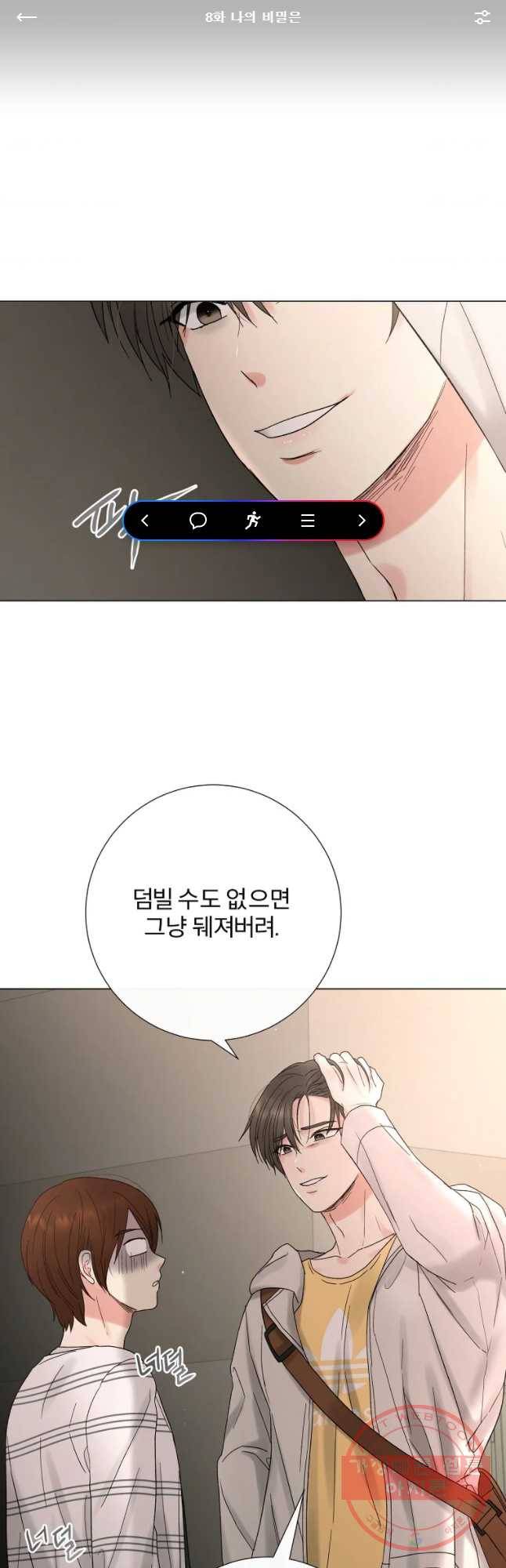 우주를 삼킨 별 8화 나의 비밀은 1