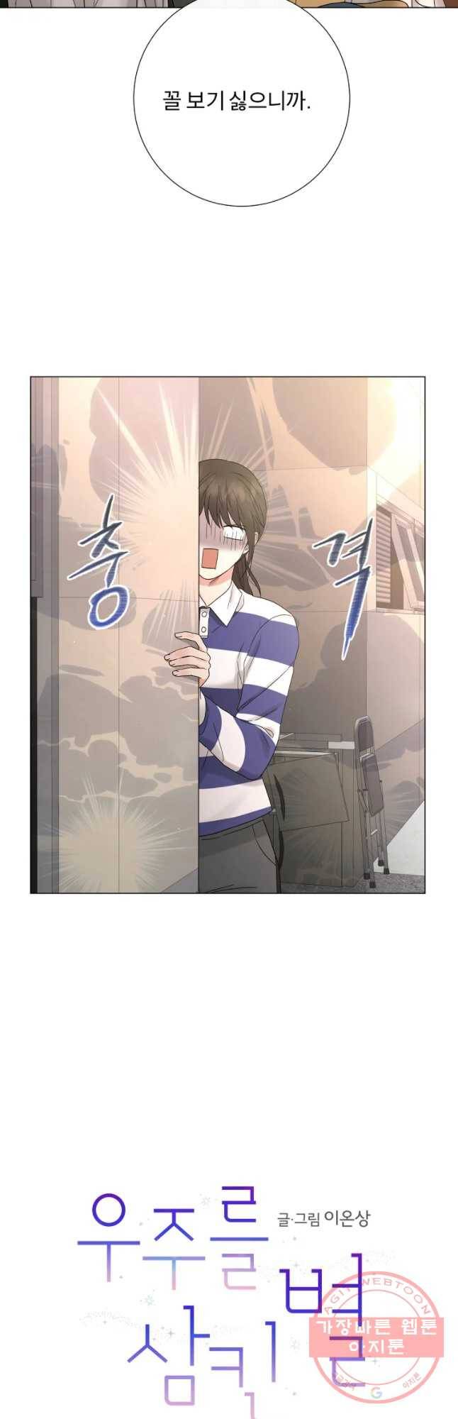 우주를 삼킨 별 8화 나의 비밀은 2