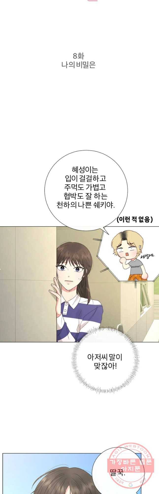 우주를 삼킨 별 8화 나의 비밀은 3