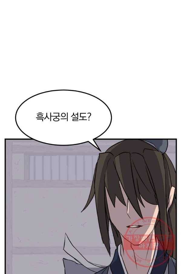 불사무적 183화 1