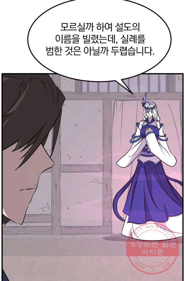 불사무적 183화 4