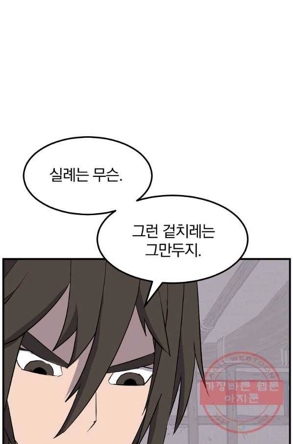 불사무적 183화 9