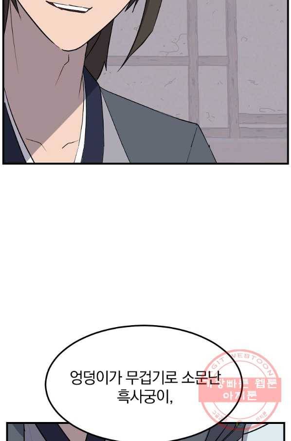 불사무적 183화 10