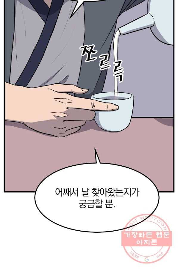 불사무적 183화 11