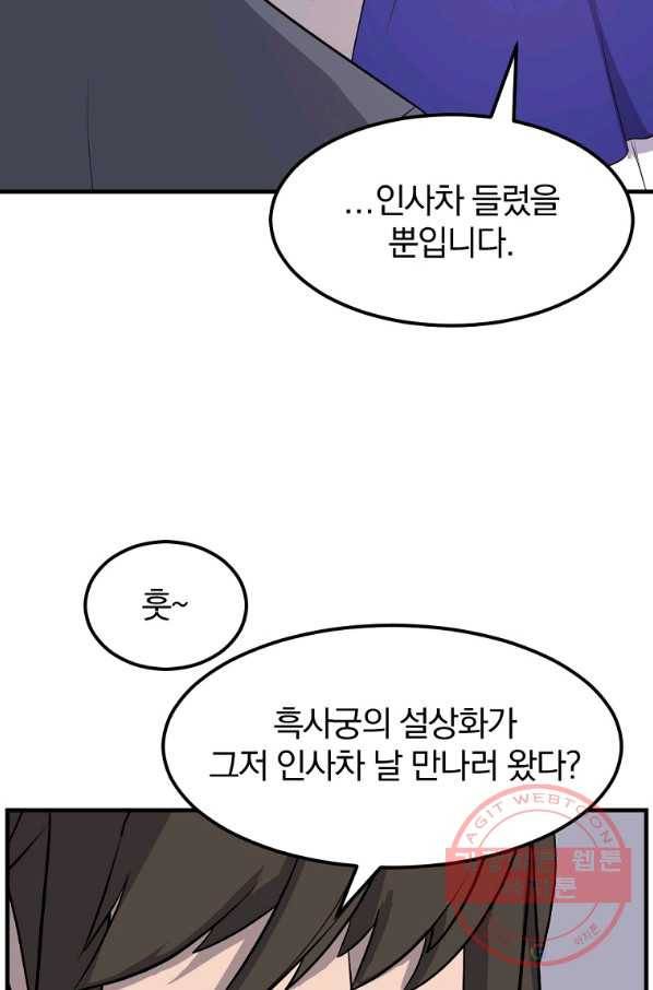 불사무적 183화 13