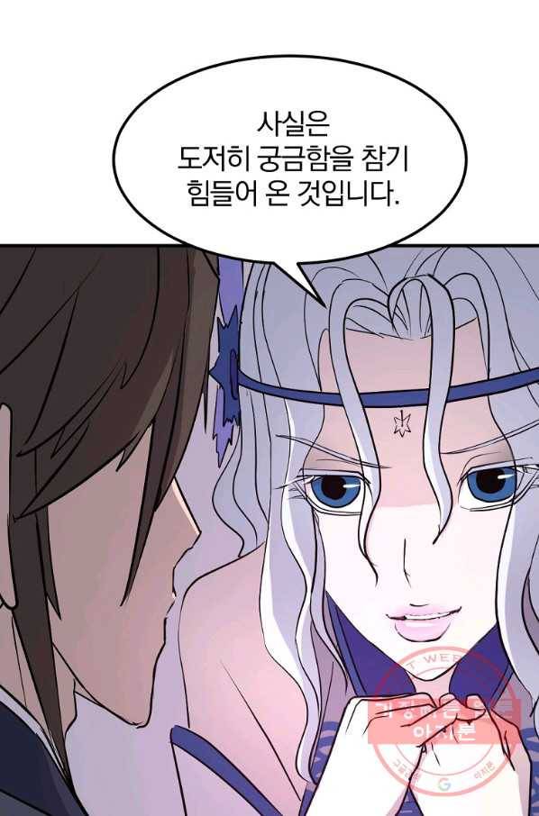 불사무적 183화 21