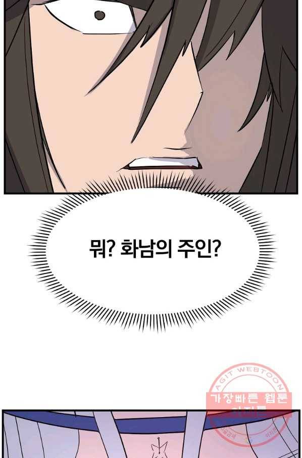 불사무적 183화 23