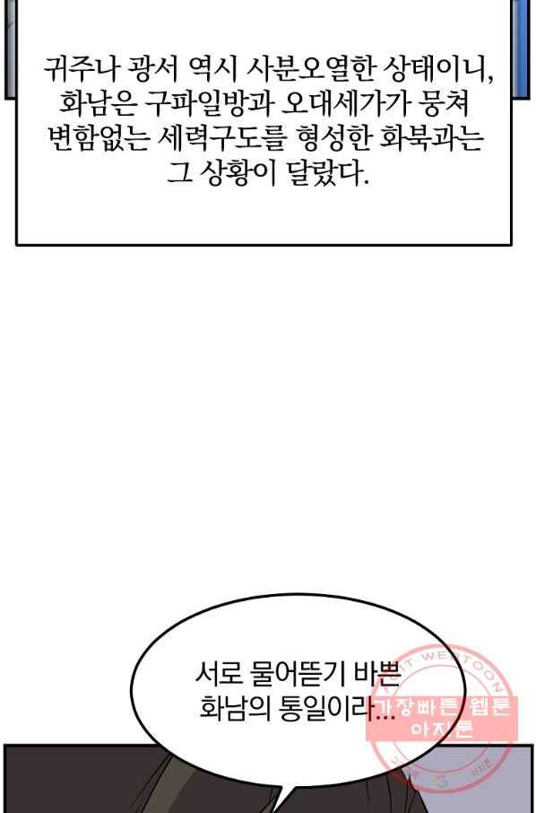 불사무적 183화 26