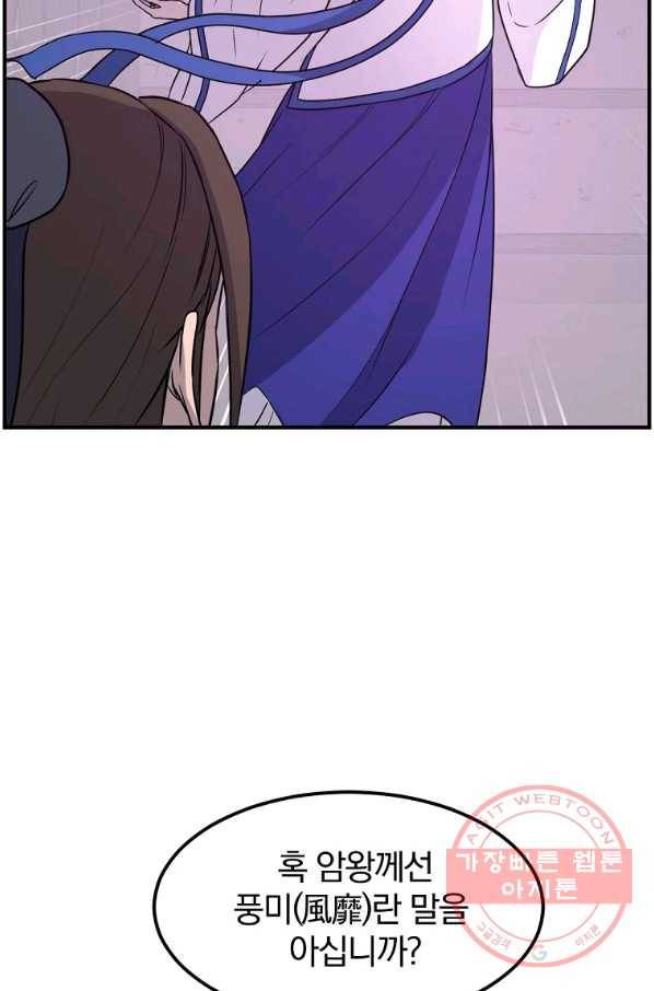불사무적 183화 30