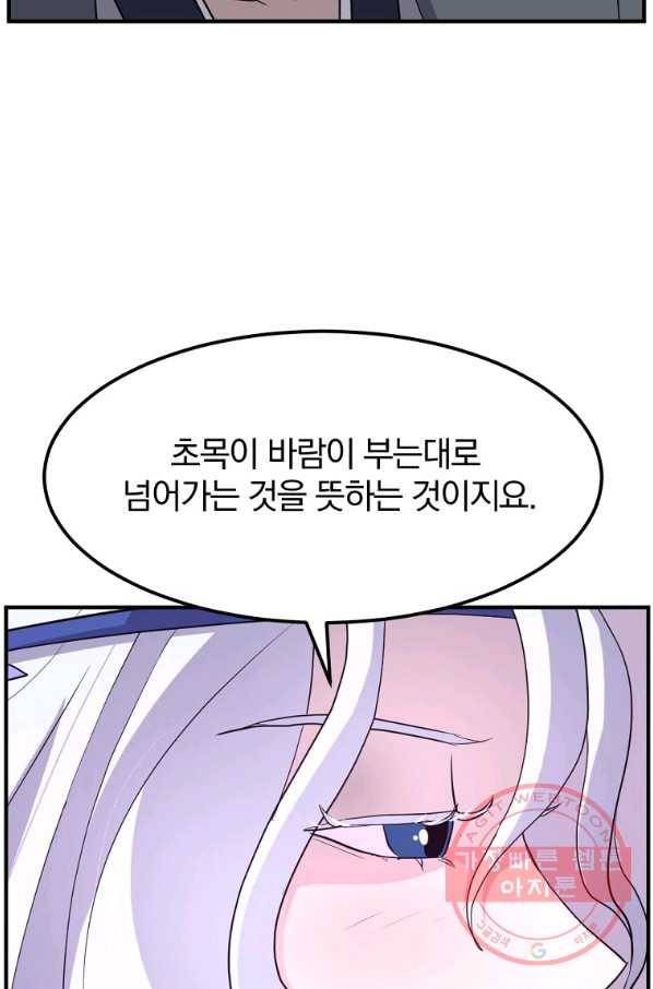 불사무적 183화 33