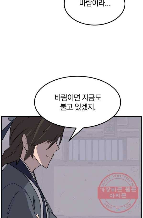 불사무적 183화 40