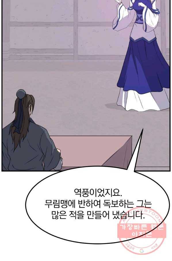 불사무적 183화 42