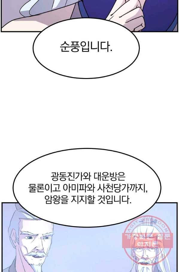 불사무적 183화 44