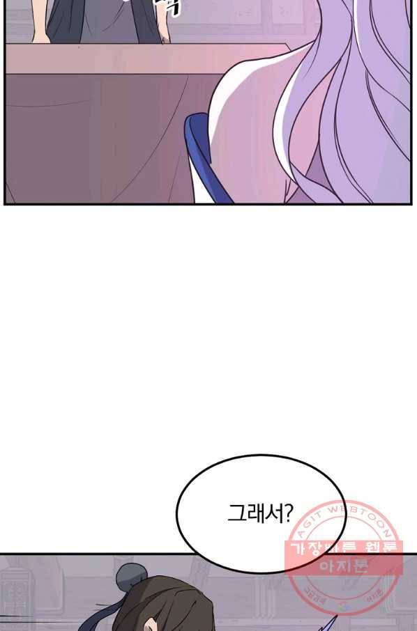 불사무적 183화 47
