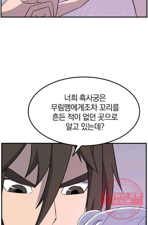 불사무적 183화 50