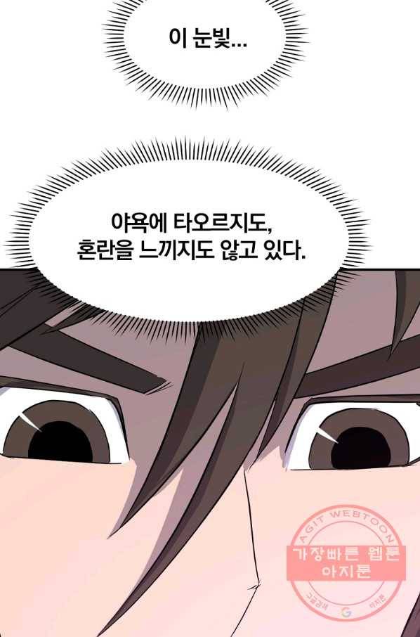 불사무적 183화 53