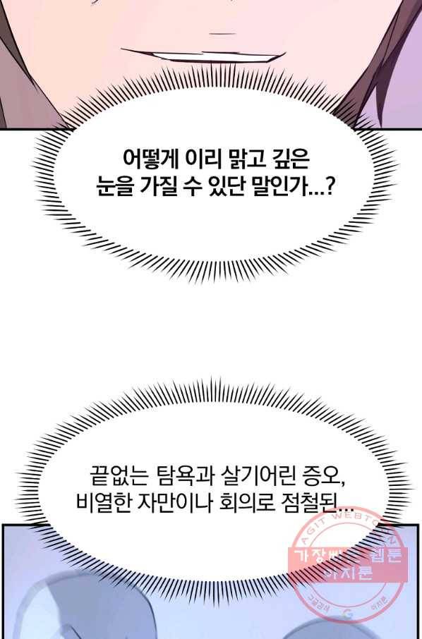 불사무적 183화 54