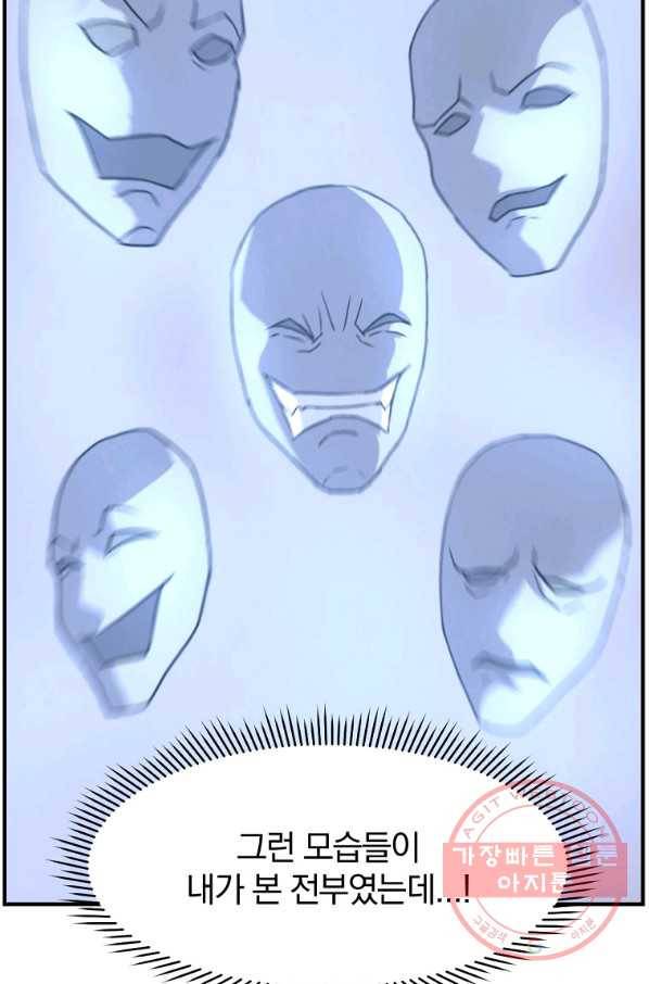 불사무적 183화 55