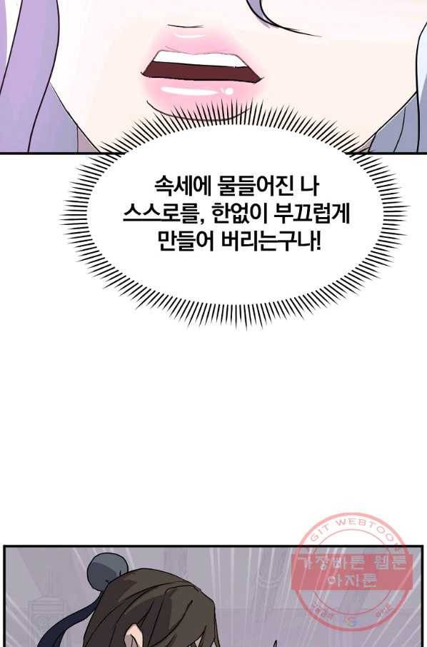 불사무적 183화 57