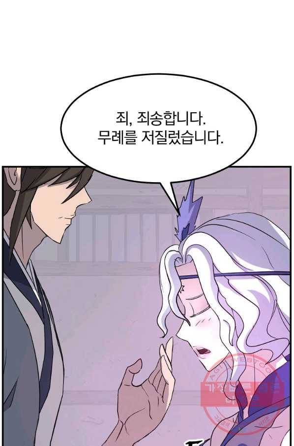 불사무적 183화 59