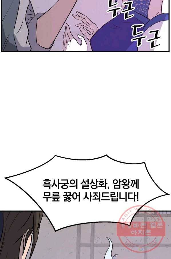 불사무적 183화 60
