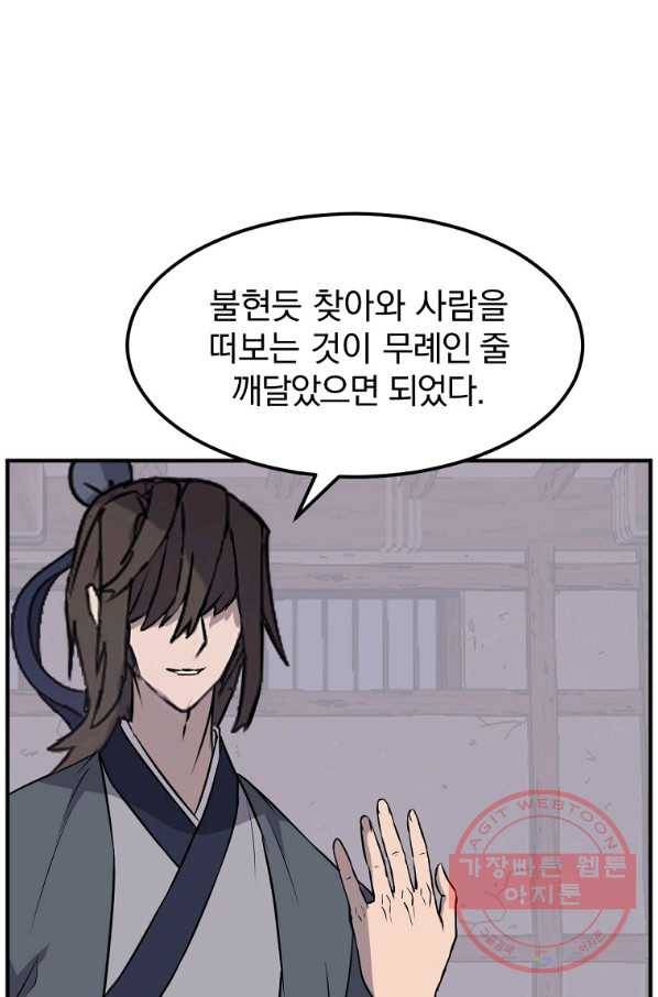 불사무적 183화 62