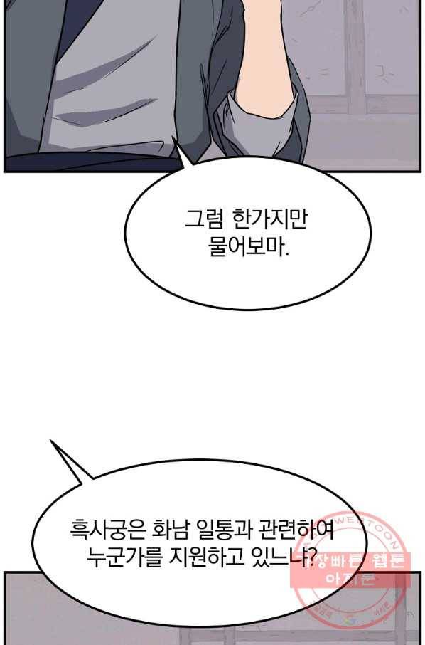 불사무적 183화 63
