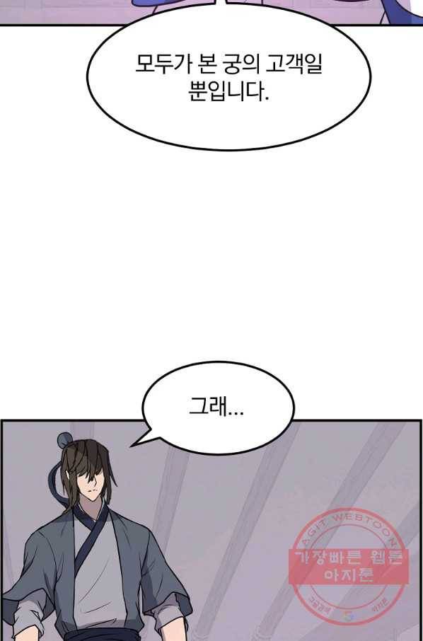 불사무적 183화 66