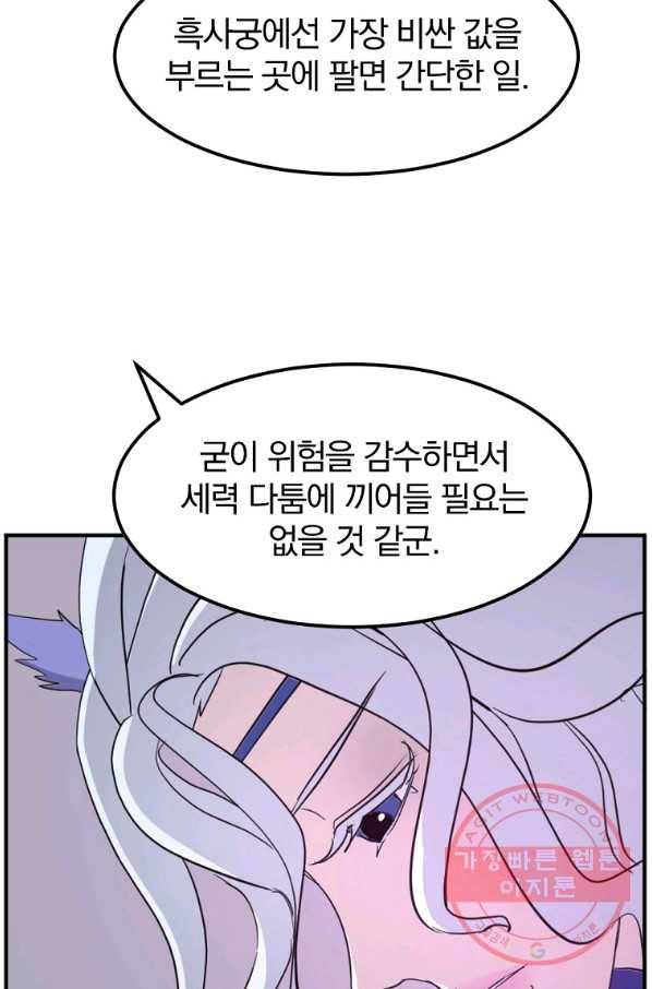 불사무적 183화 69