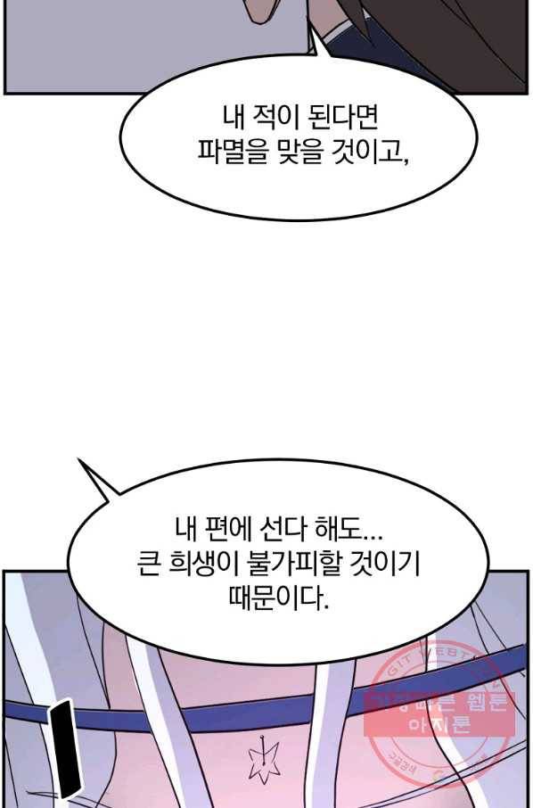 불사무적 183화 73