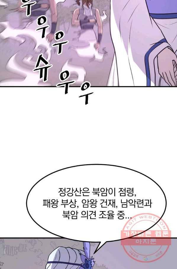 불사무적 183화 81