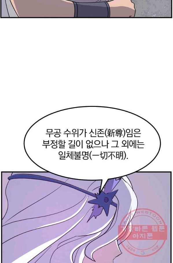 불사무적 183화 84