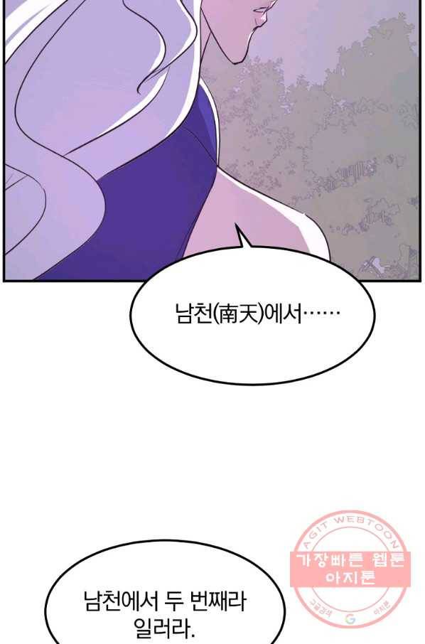 불사무적 183화 85