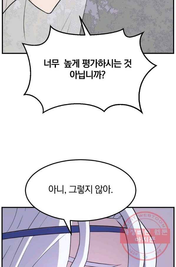 불사무적 183화 88