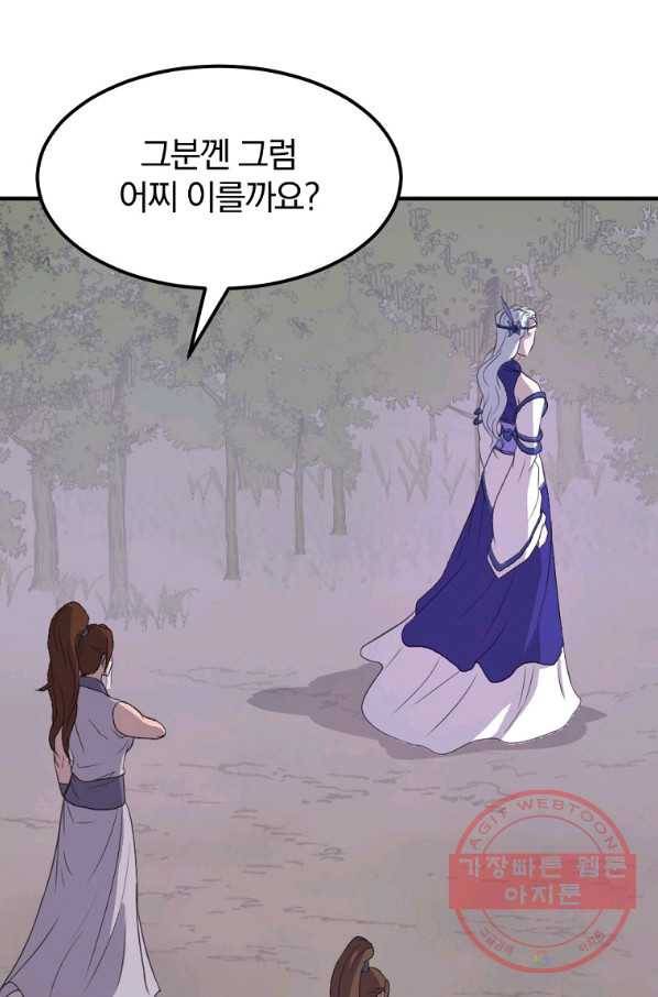 불사무적 183화 90