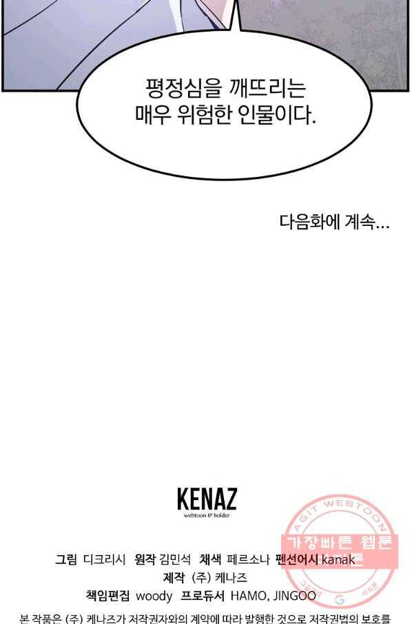 불사무적 183화 93