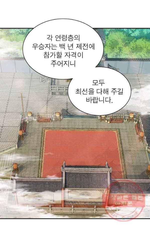 역천사신 178화 2