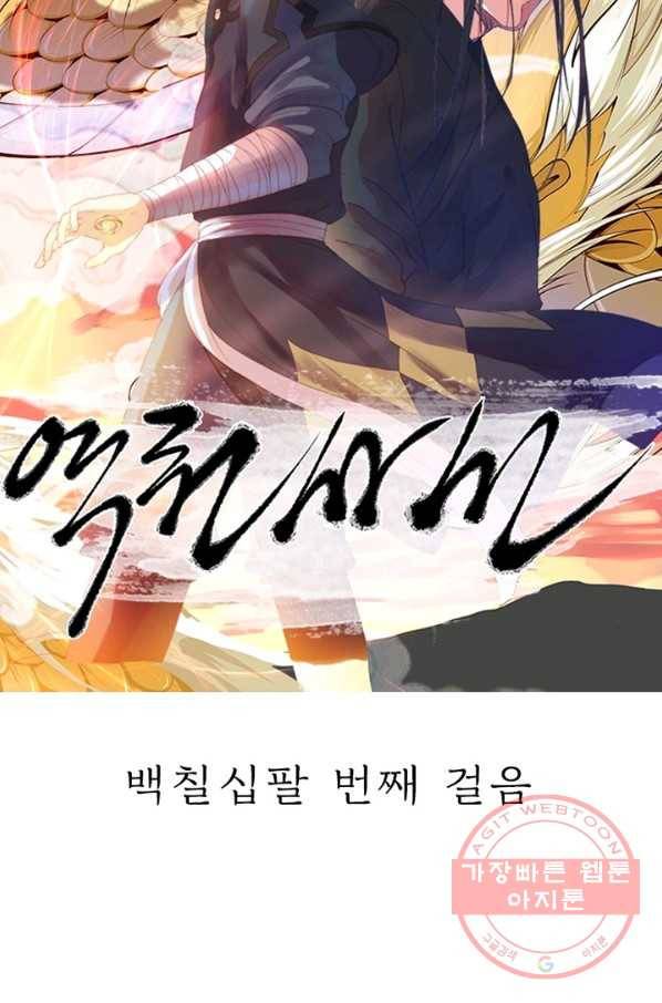 역천사신 178화 5