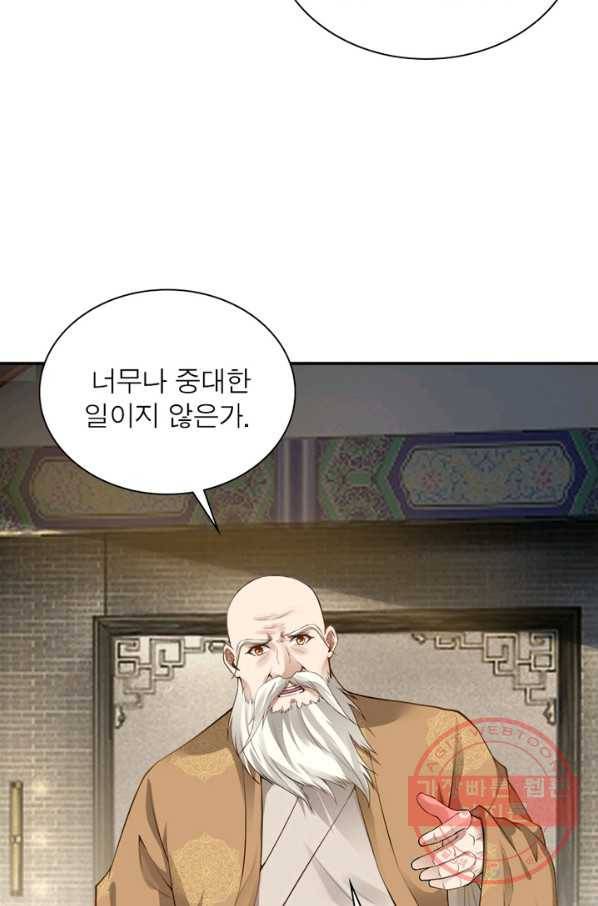 역천사신 178화 10