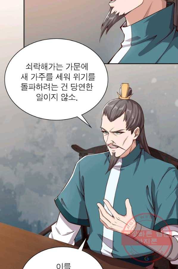 역천사신 178화 18