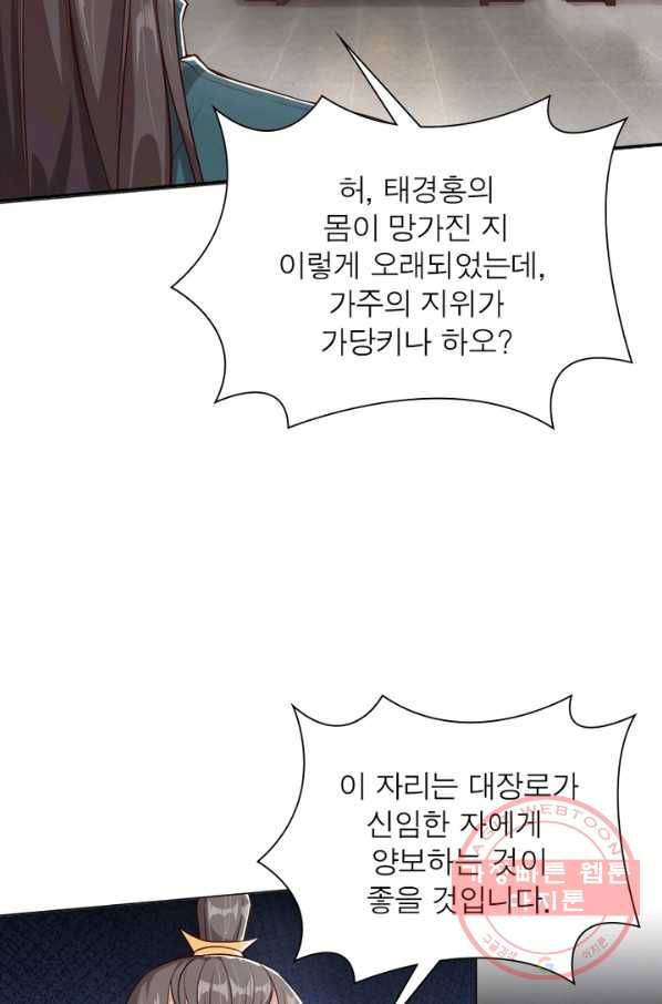 역천사신 178화 20
