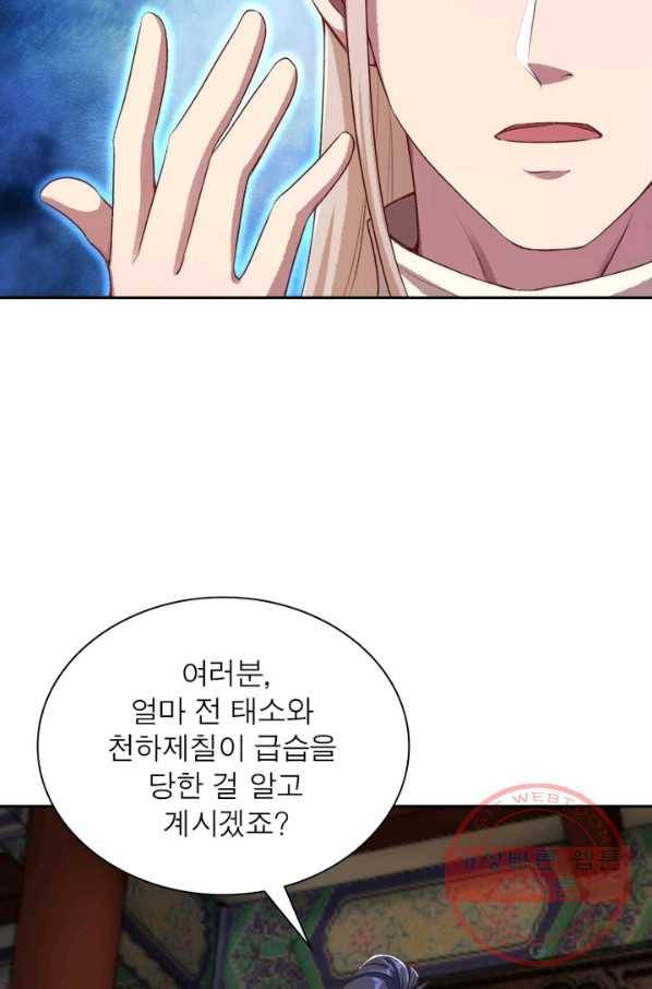 역천사신 178화 77