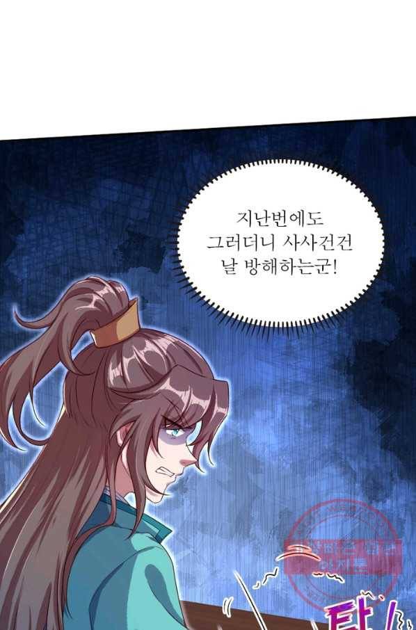 역천사신 178화 83