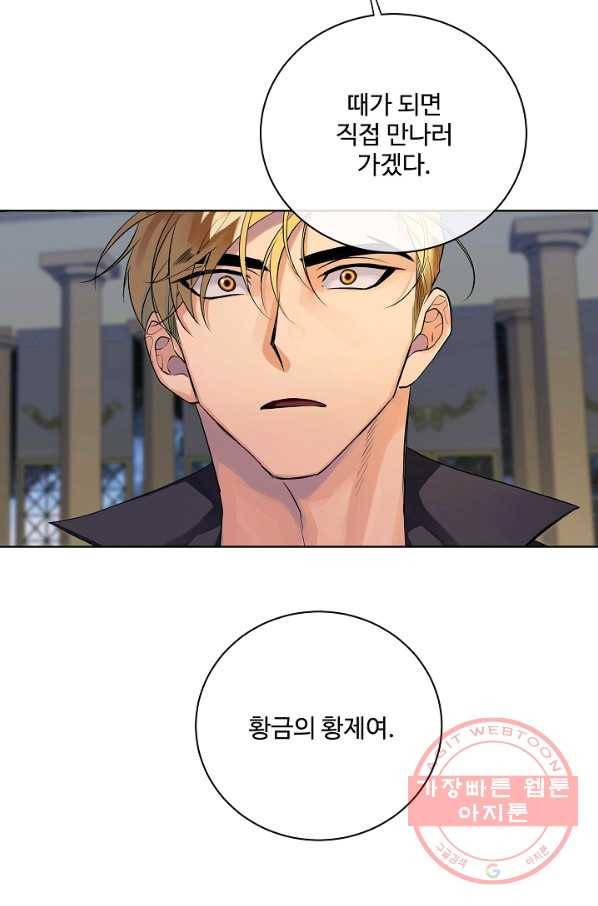 킹스메이커 ~Triple Crown~ 2부 19화 12