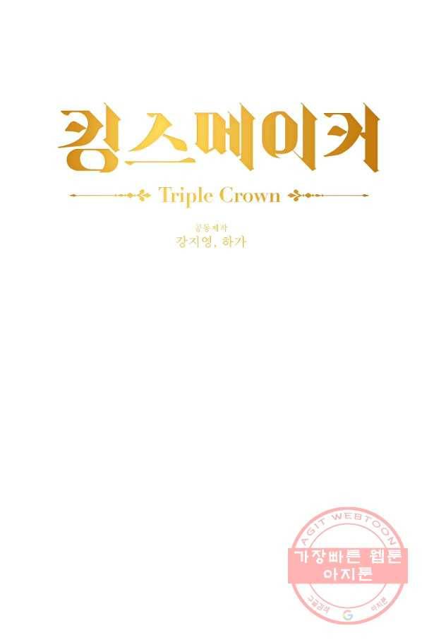 킹스메이커 ~Triple Crown~ 2부 19화 14